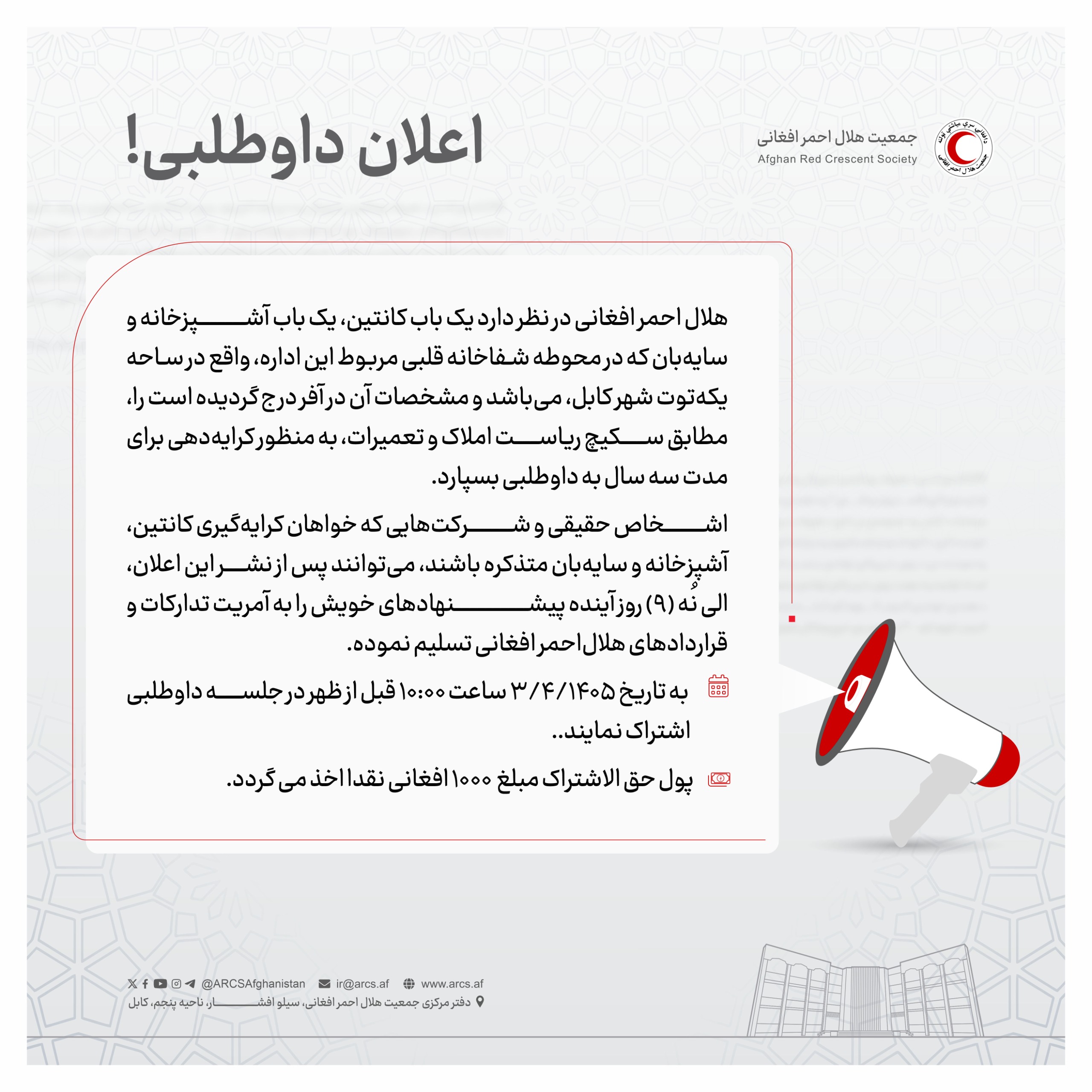 اعلان داوطلبی!