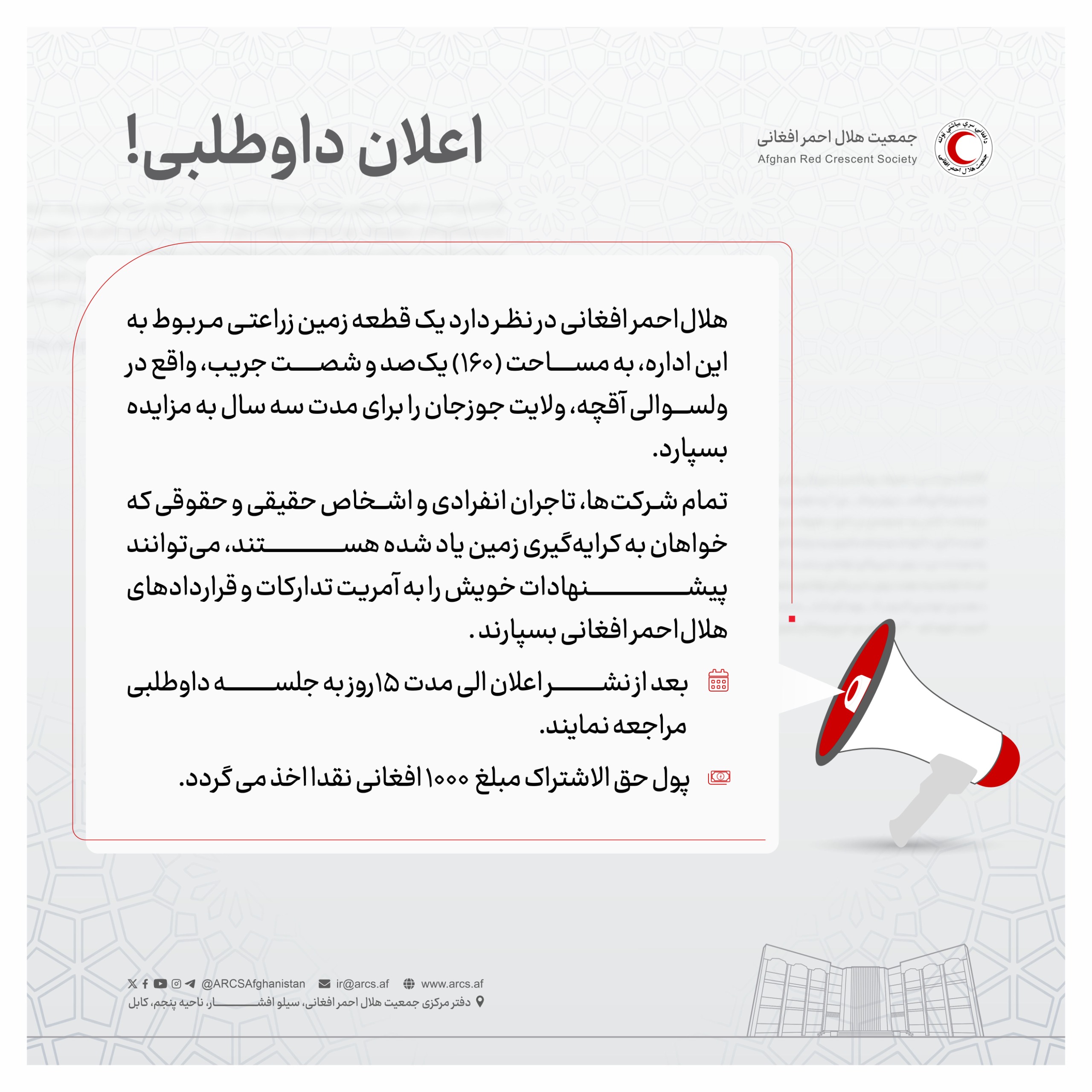 اعلان داوطلبی!