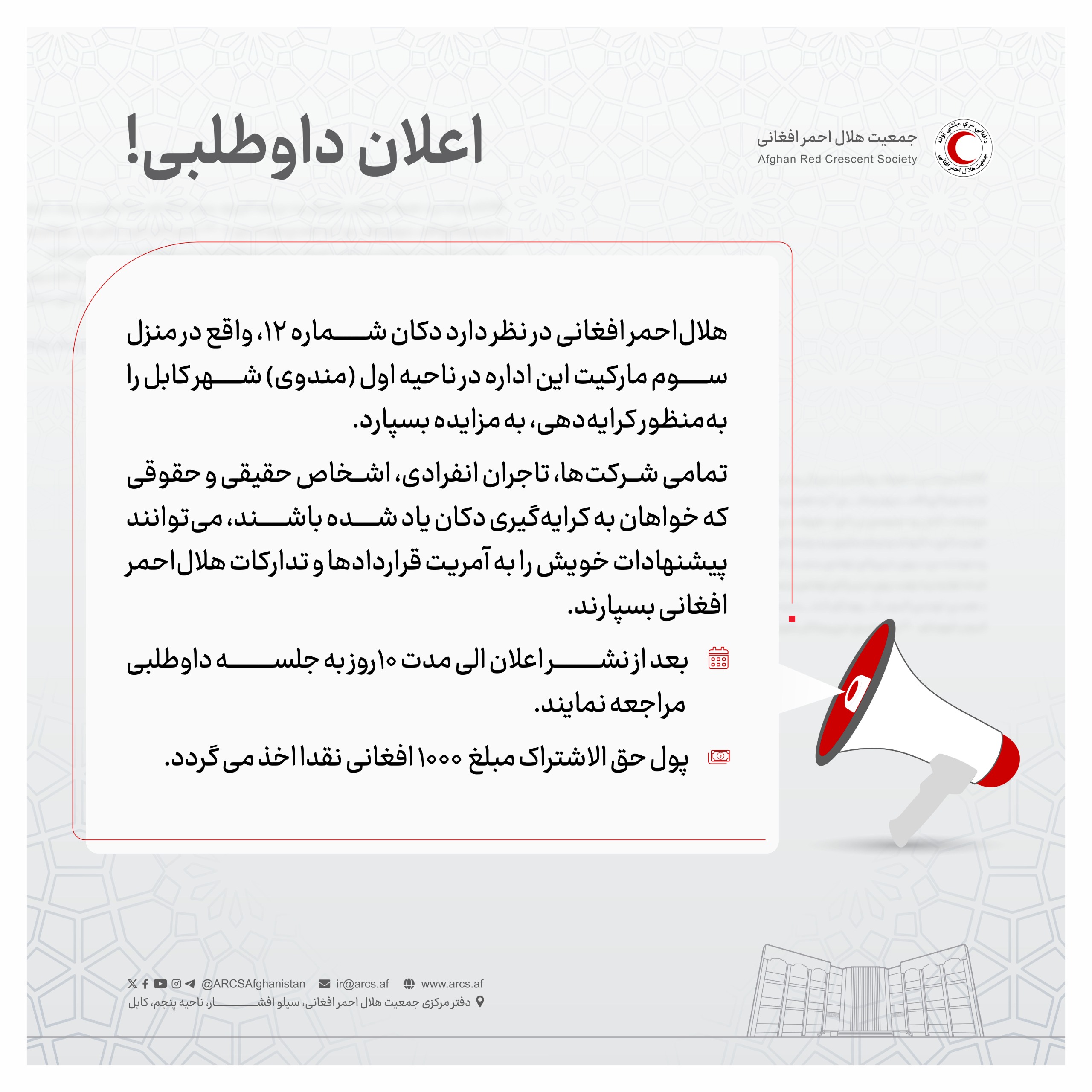 اعلان داوطلبی!