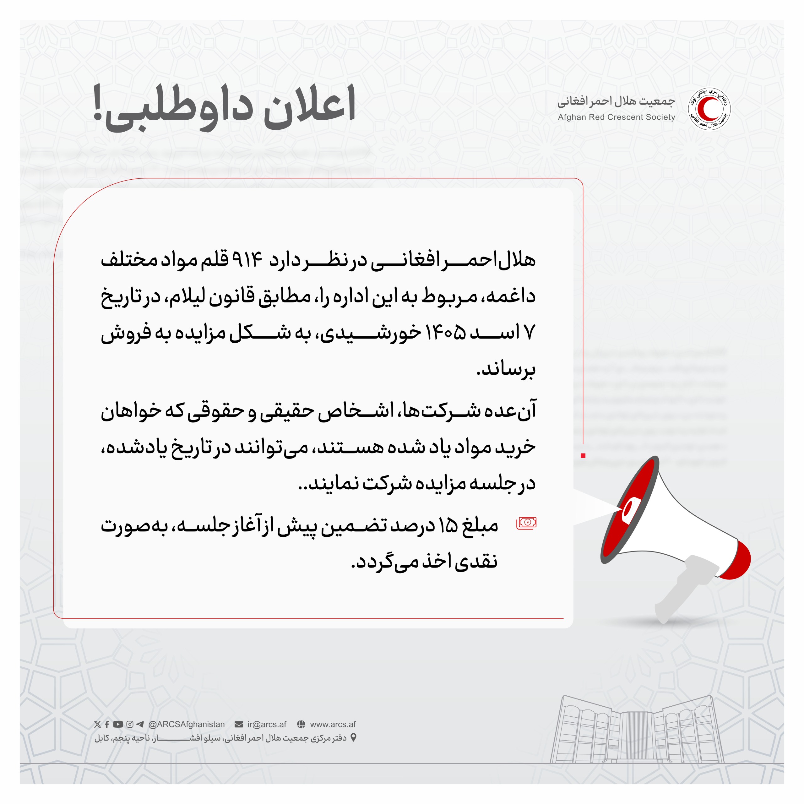 اعلان داوطلبی!