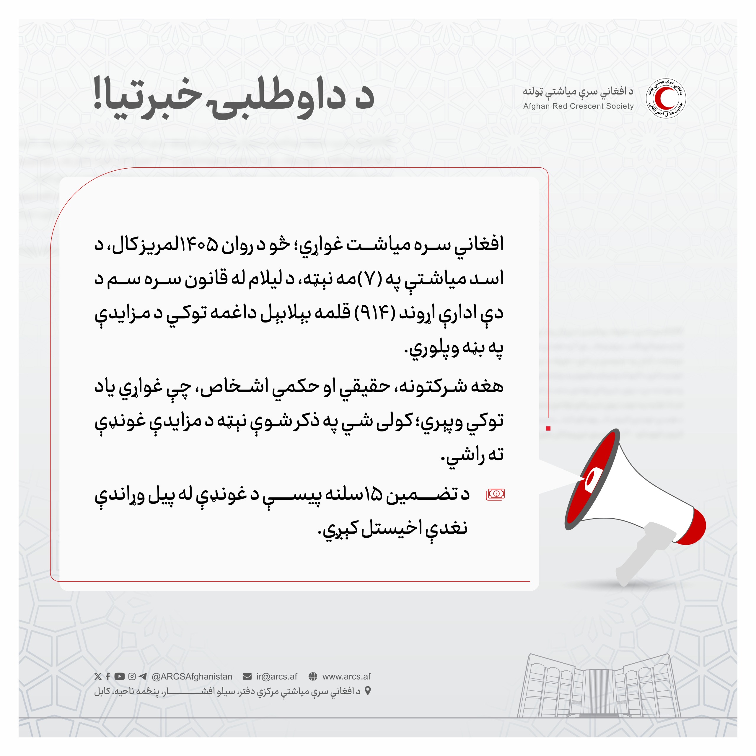 د داوطلبۍ خبرتيا!