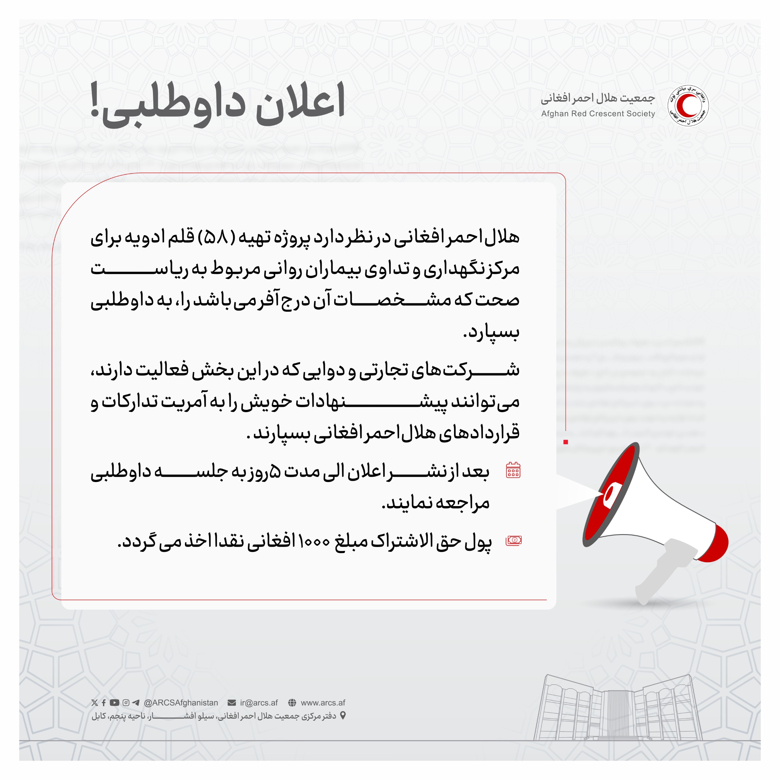 اعلان داوطلبی!