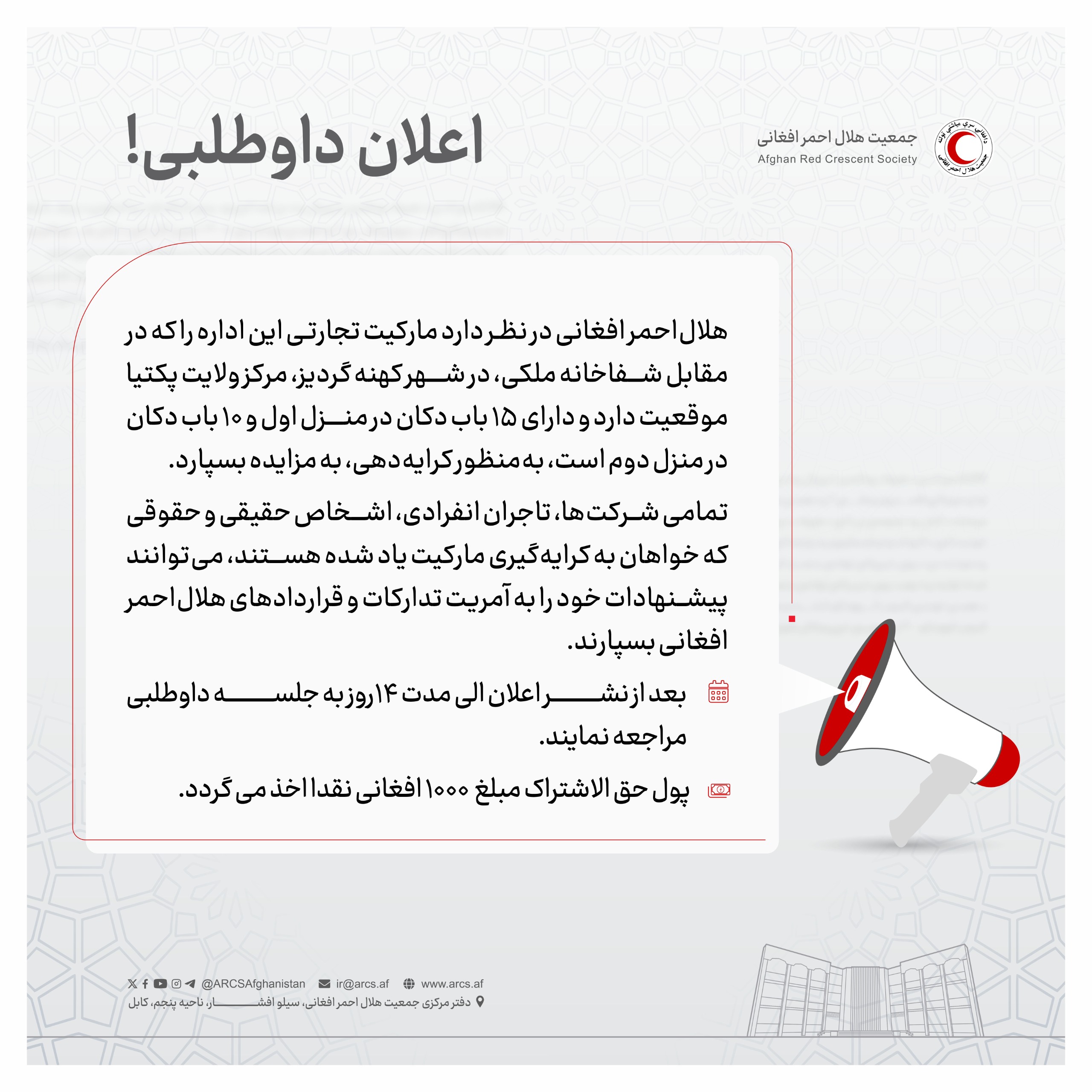اعلان داوطلبی!