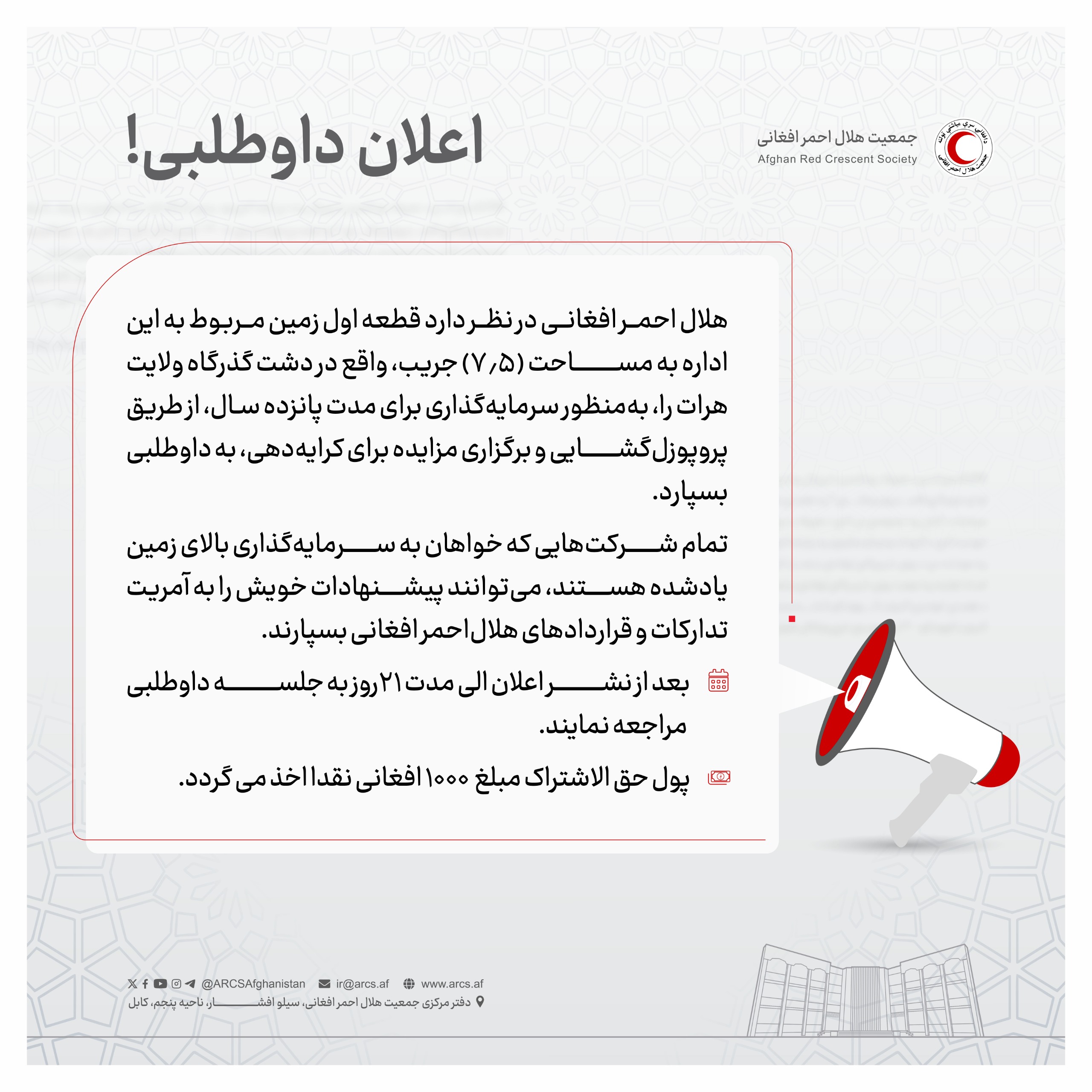 اعلان داوطلبی!