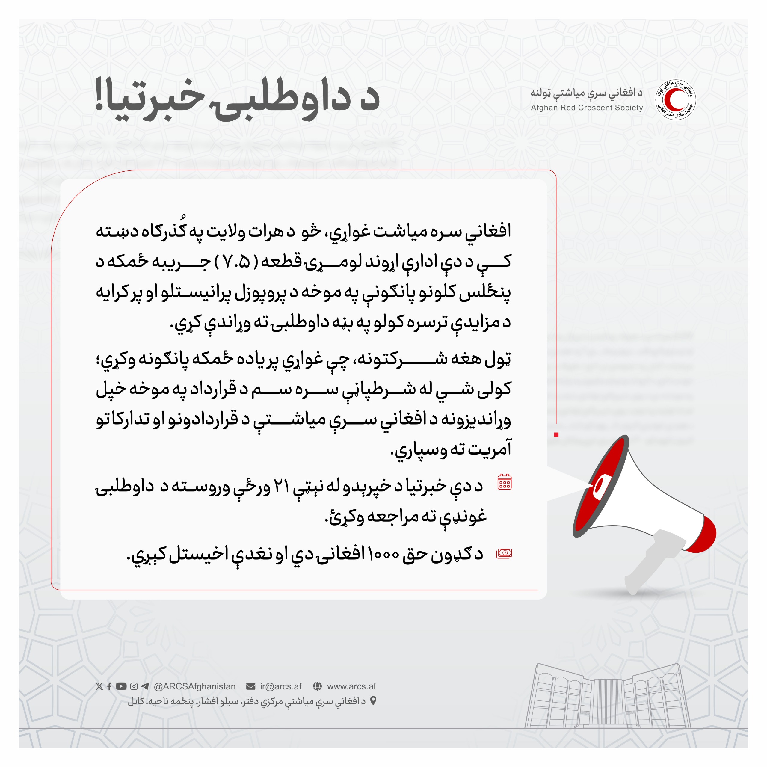 د داوطلبۍ خبرتيا!