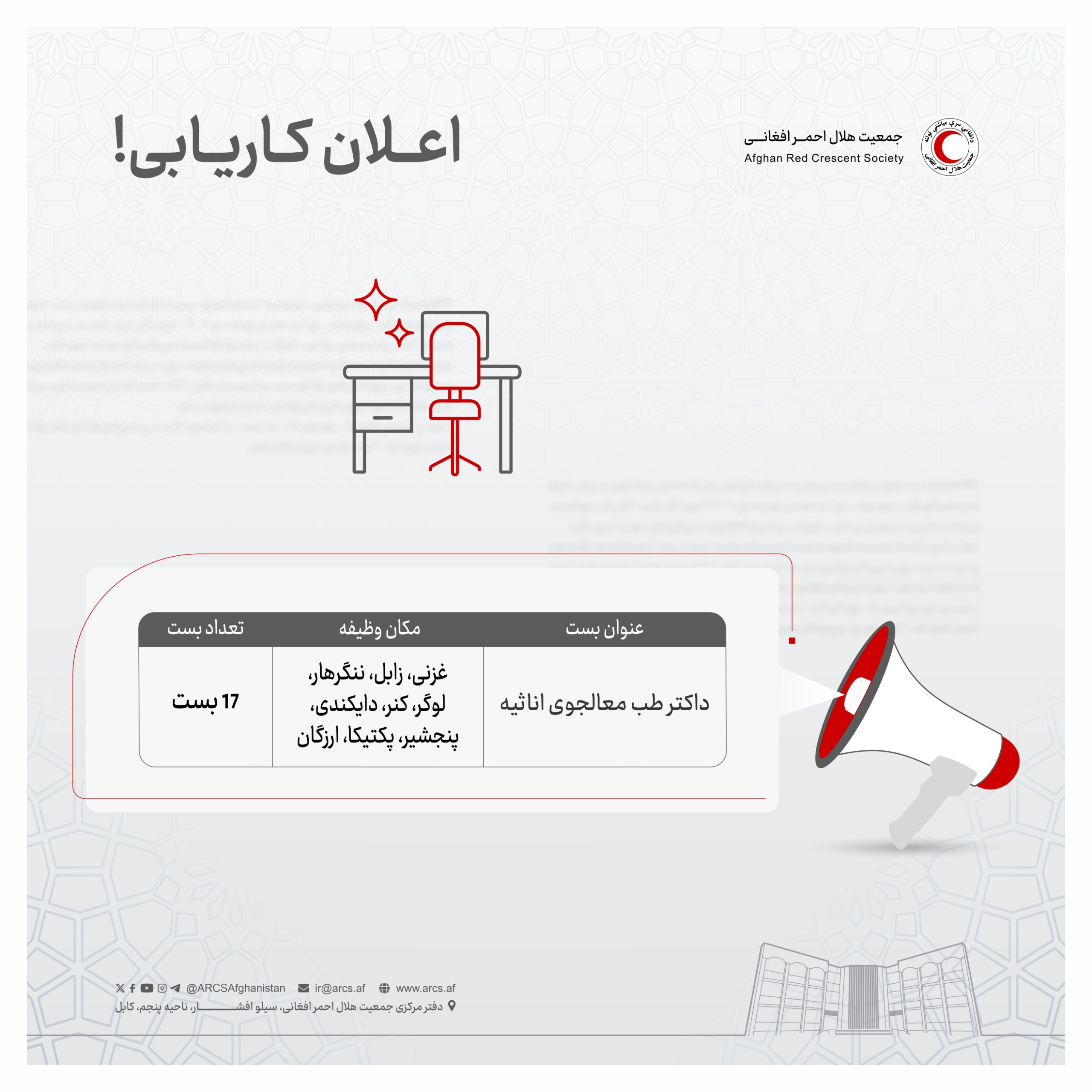 اعلان کاریابی!