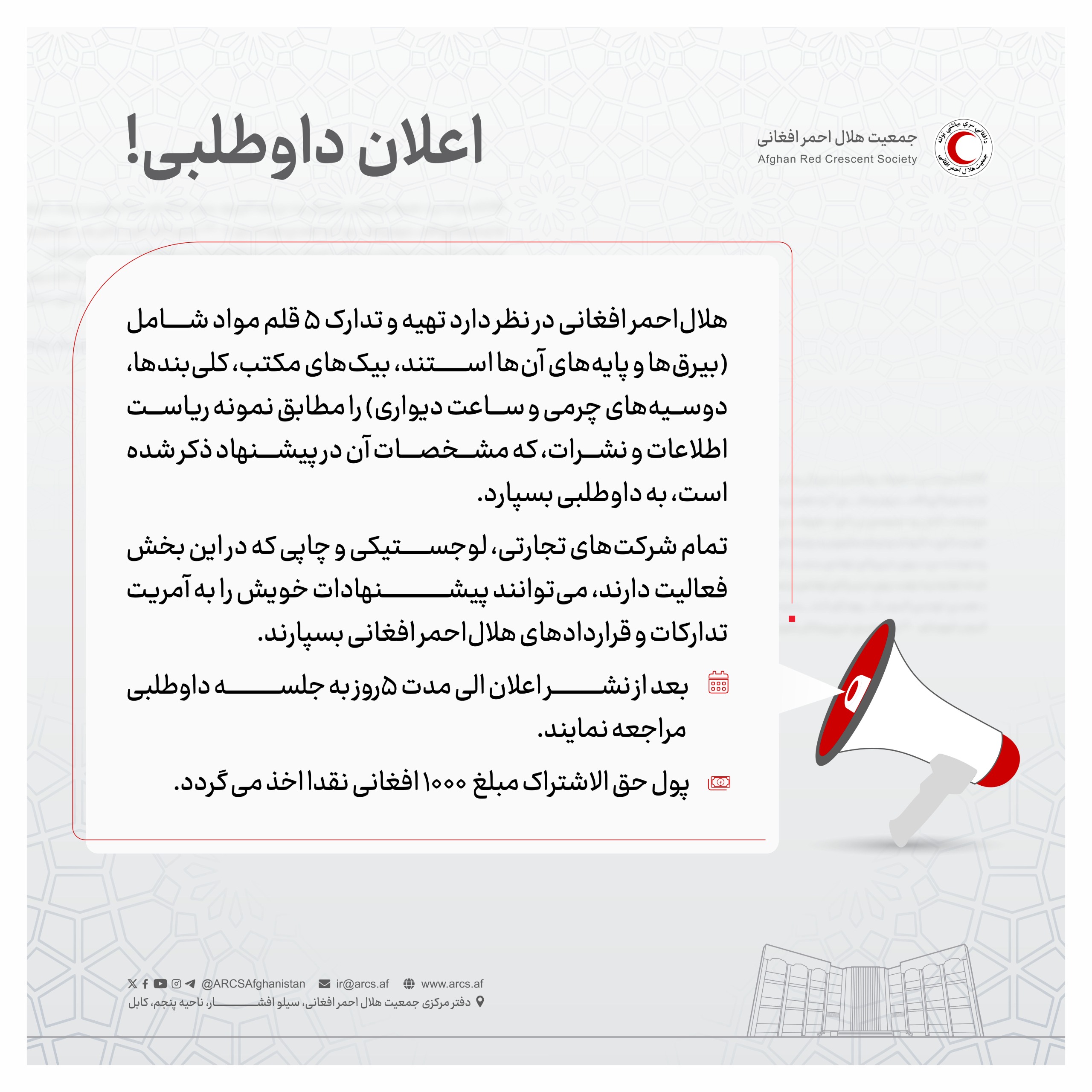 اعلان داوطلبی!