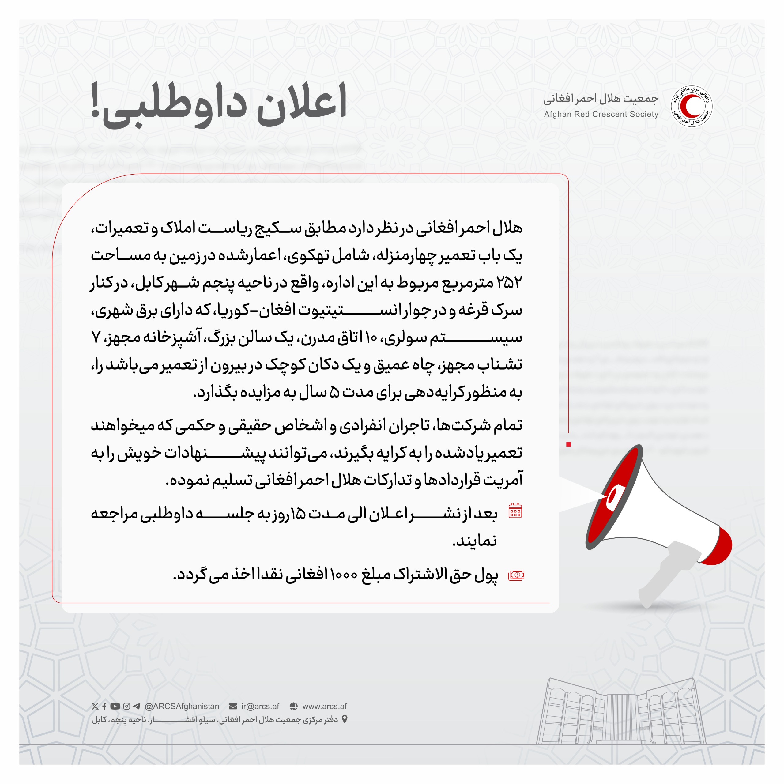 اعلان داوطلبی!