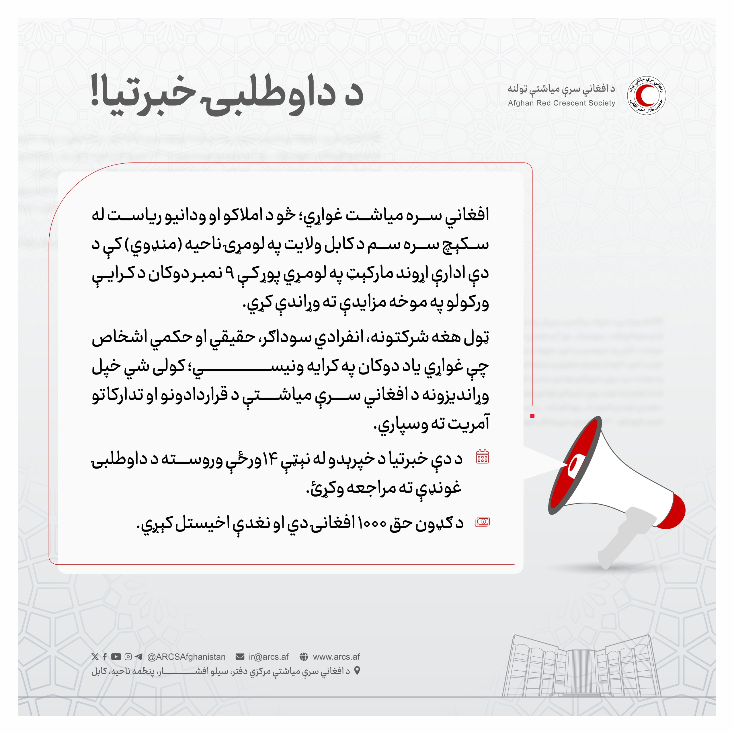 د داوطلبۍ خبرتيا!