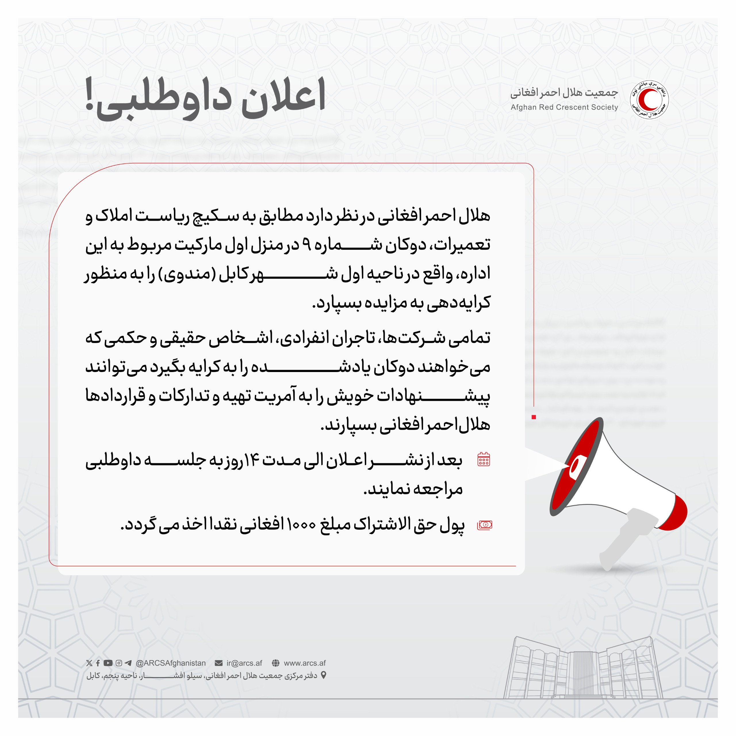 اعلان داوطلبی!
