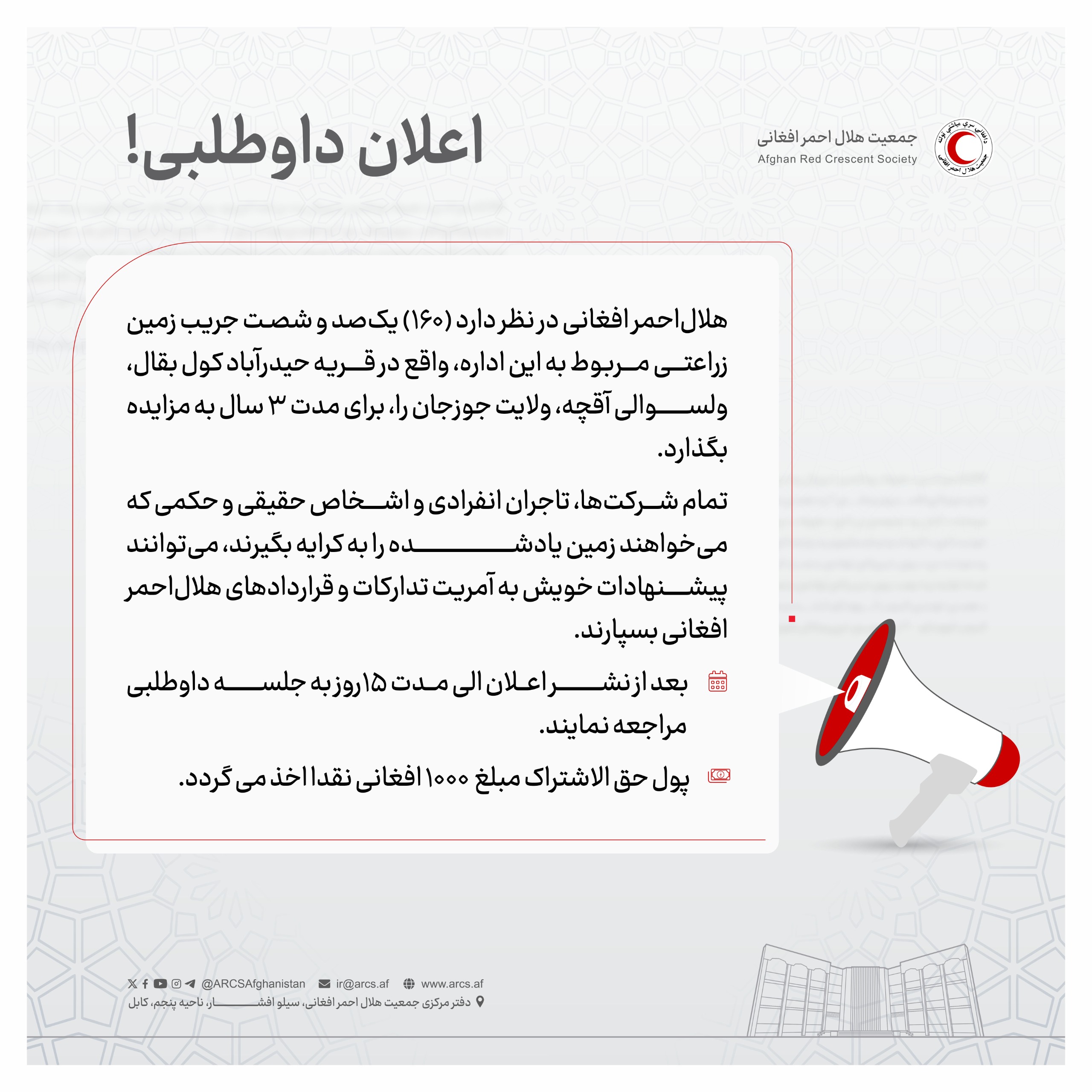 اعلان داوطلبی!