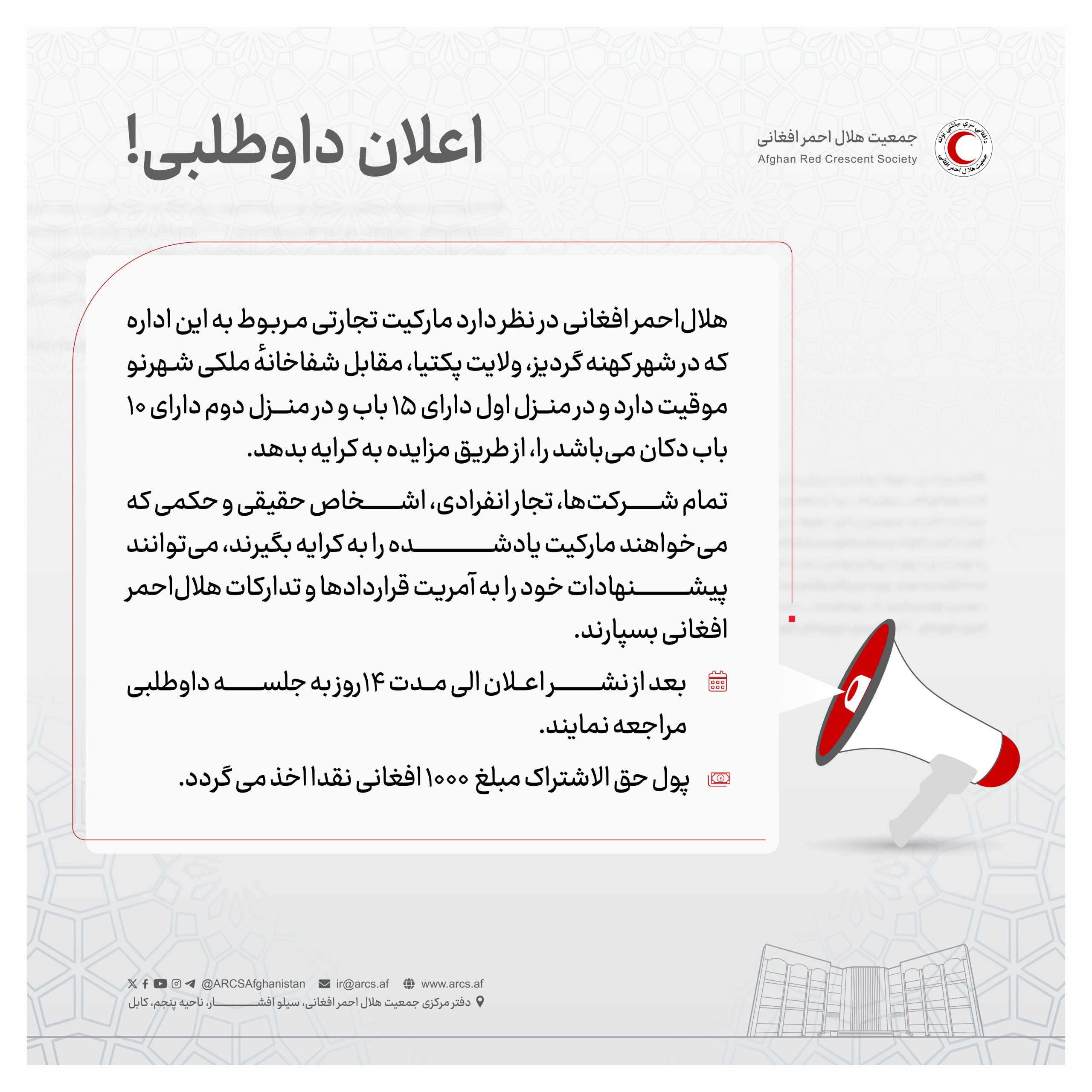 اعلان داوطلبی!