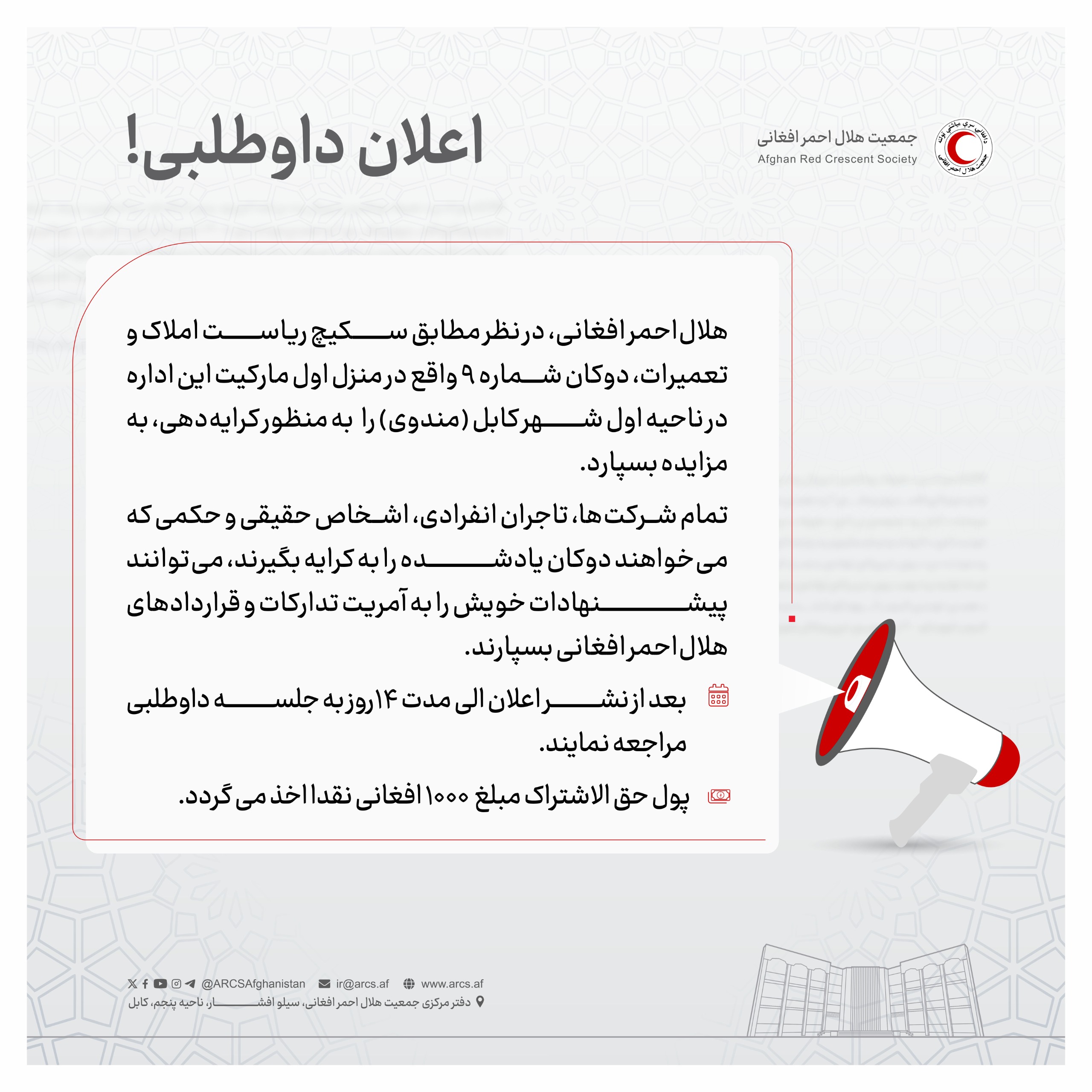 اعلان داوطلبی!