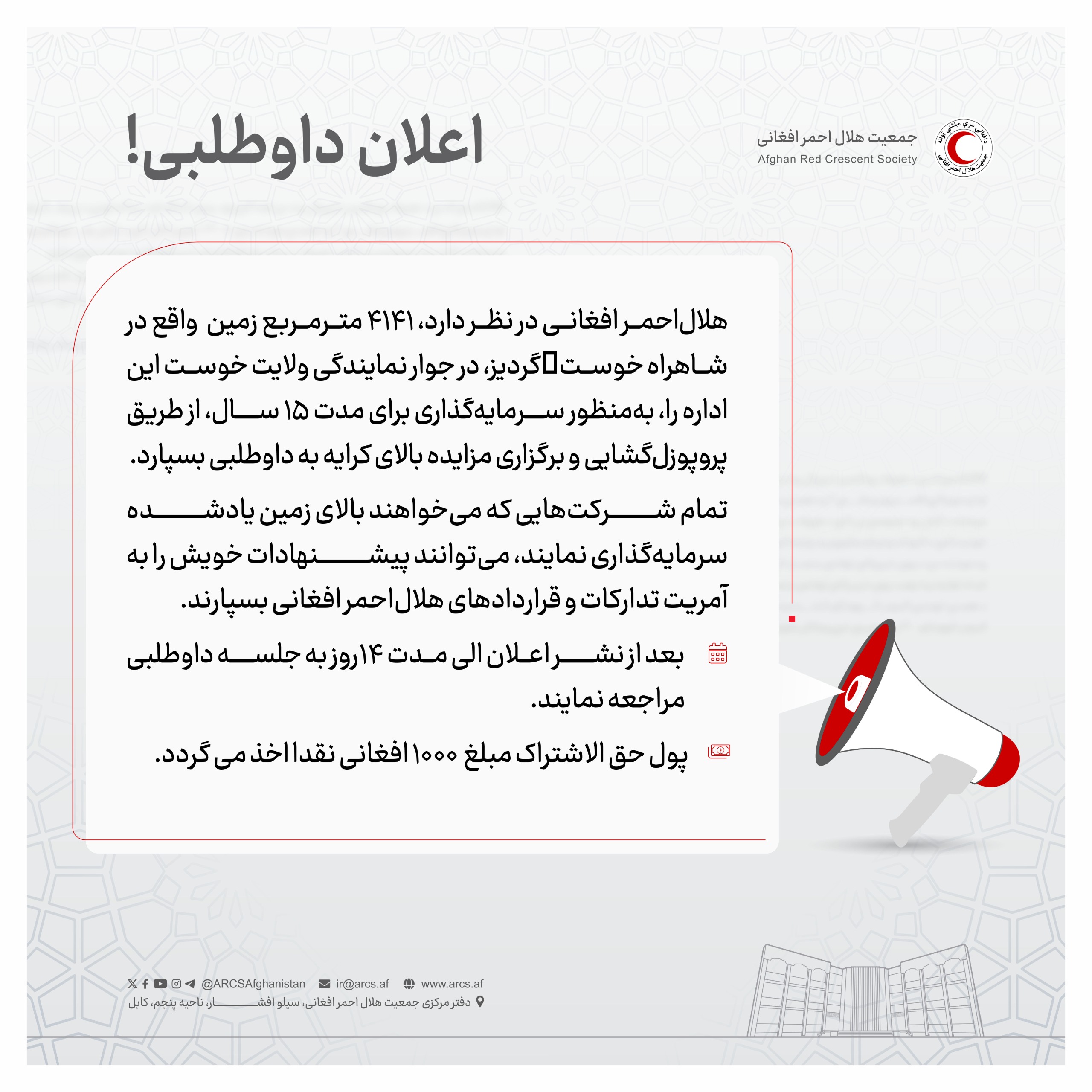 اعلان داوطلبی!