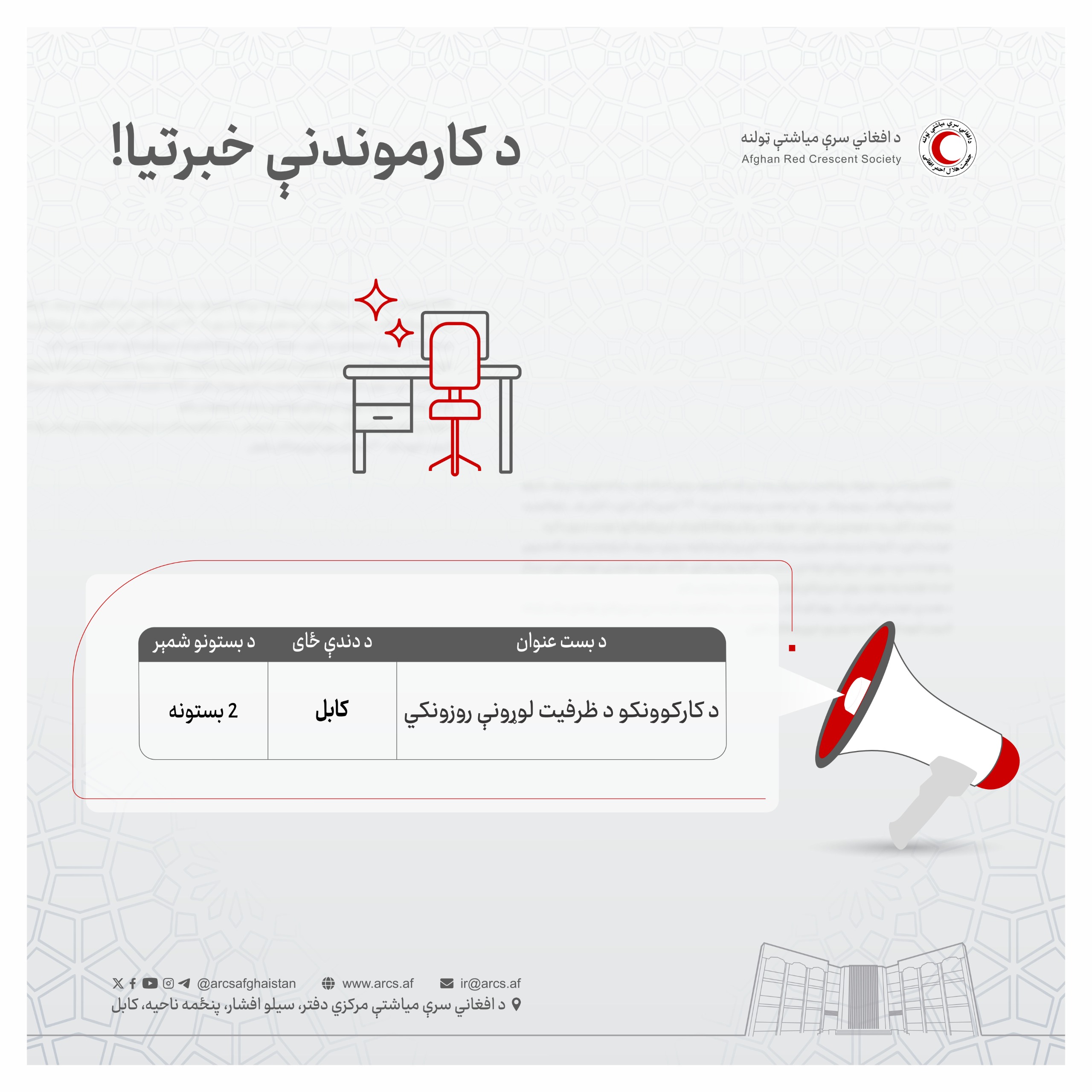 د کارموندنې خبرتيا 