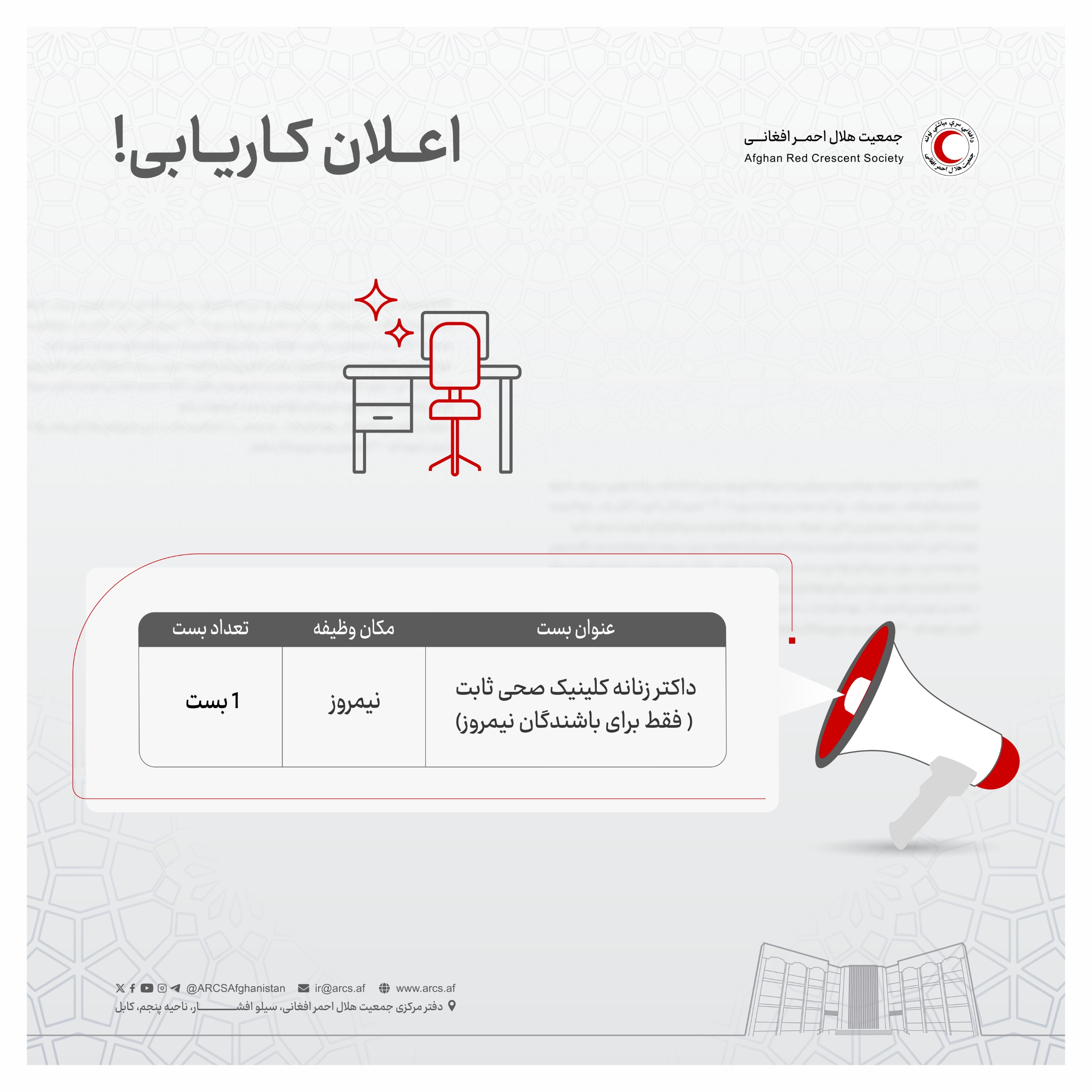 اعلان کاریابی 