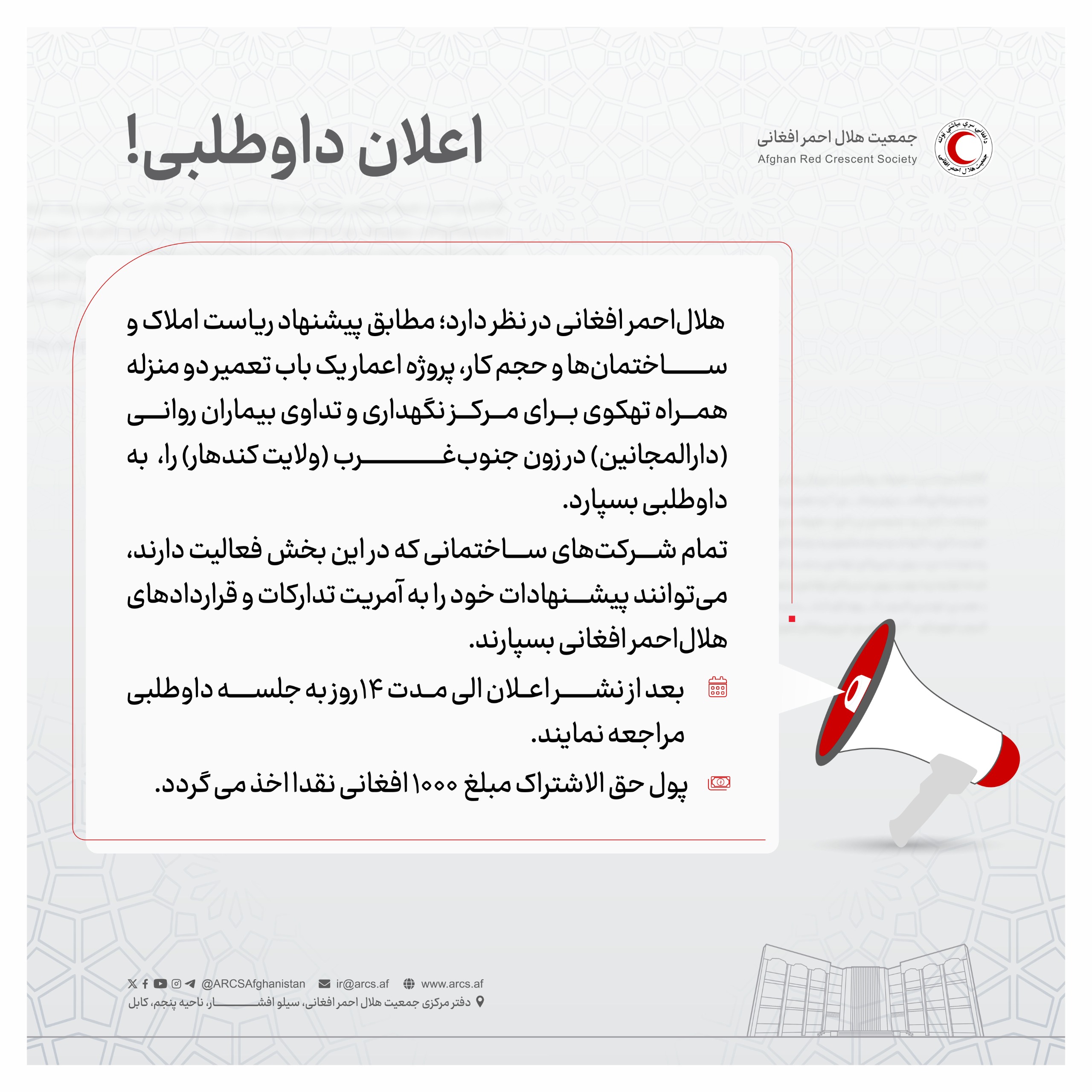 اعلان داوطلبی!
