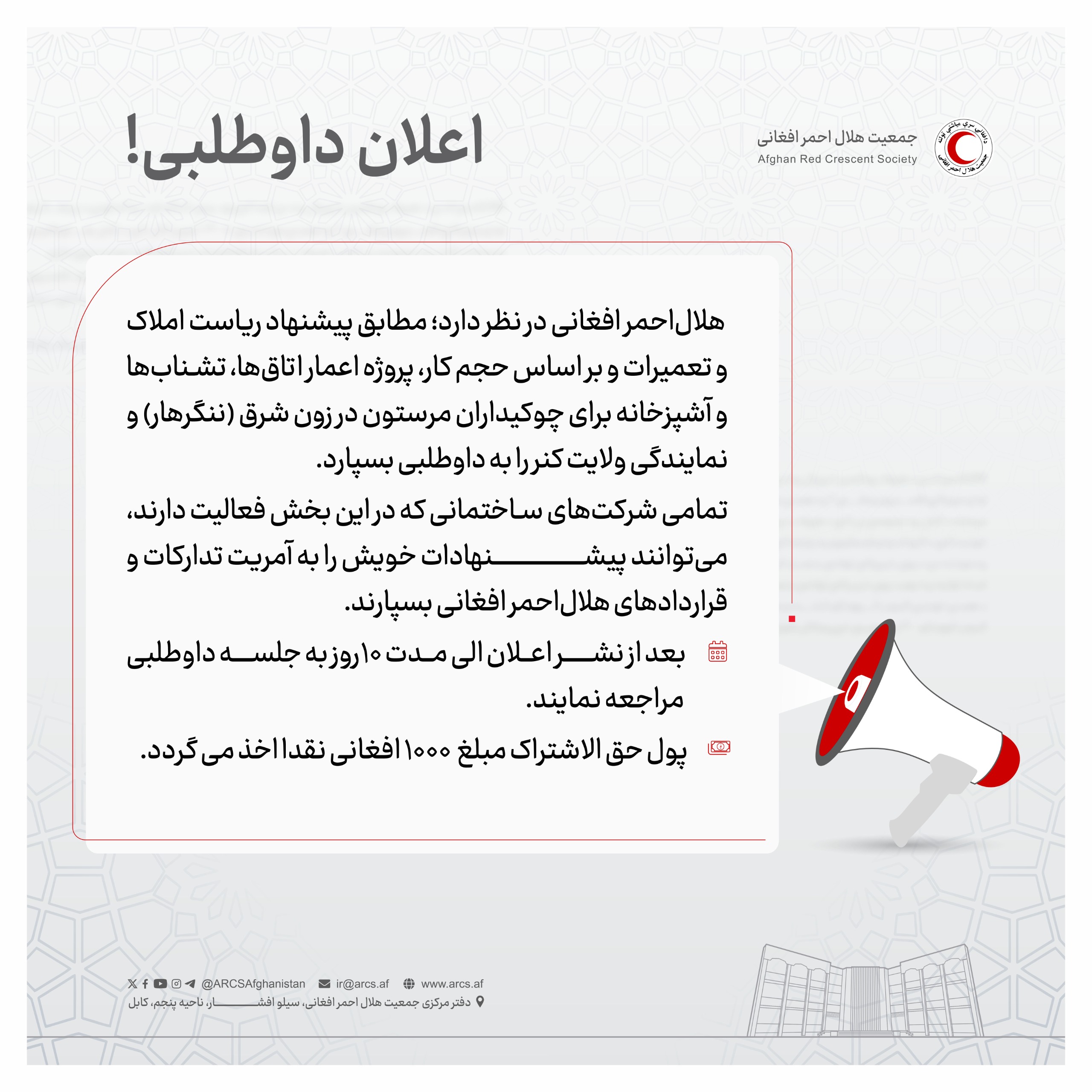 اعلان داوطلبی!