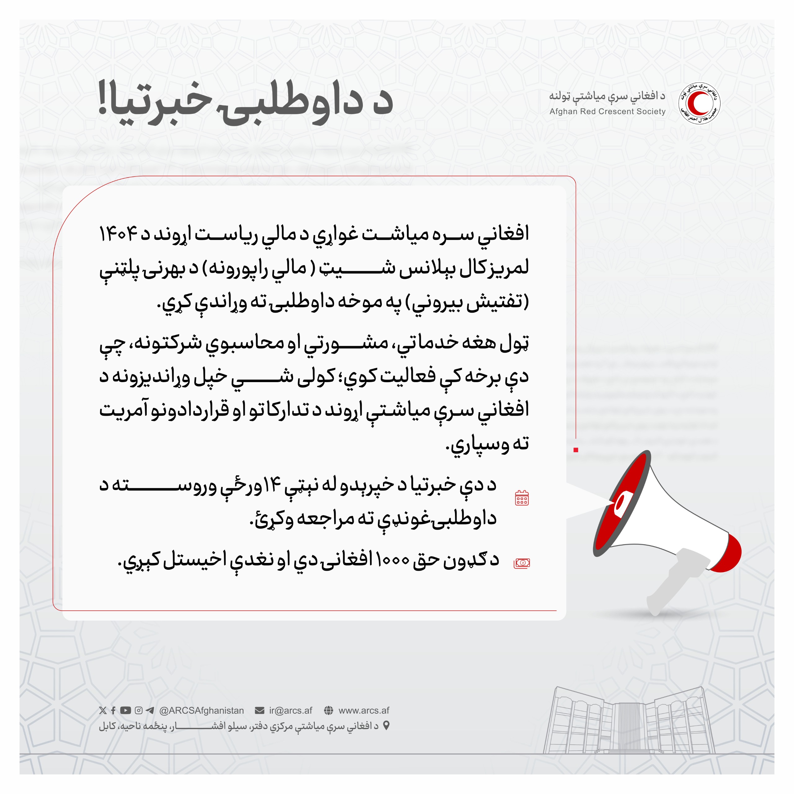 د داوطلبۍ خبرتيا!