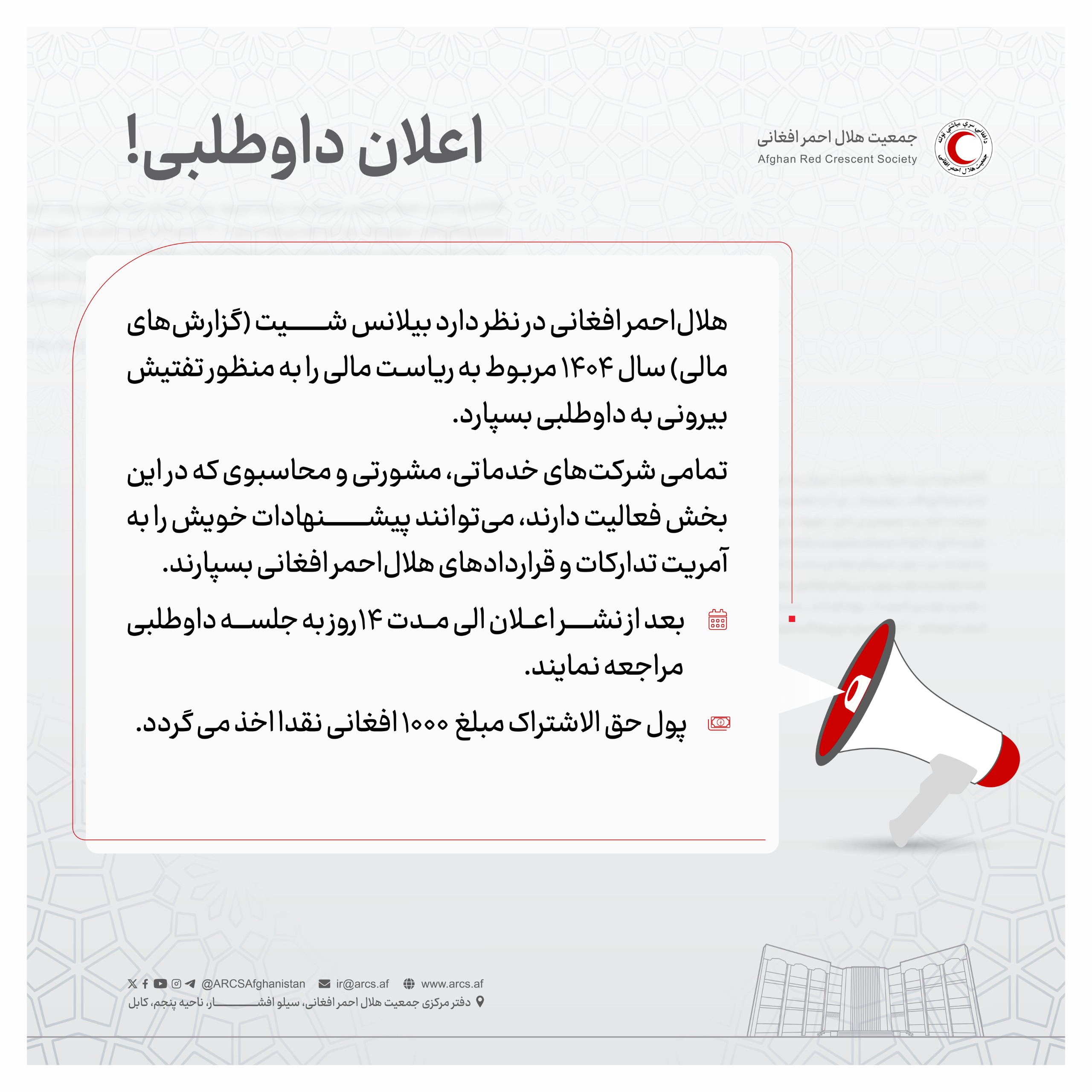اعلان داوطلبی!