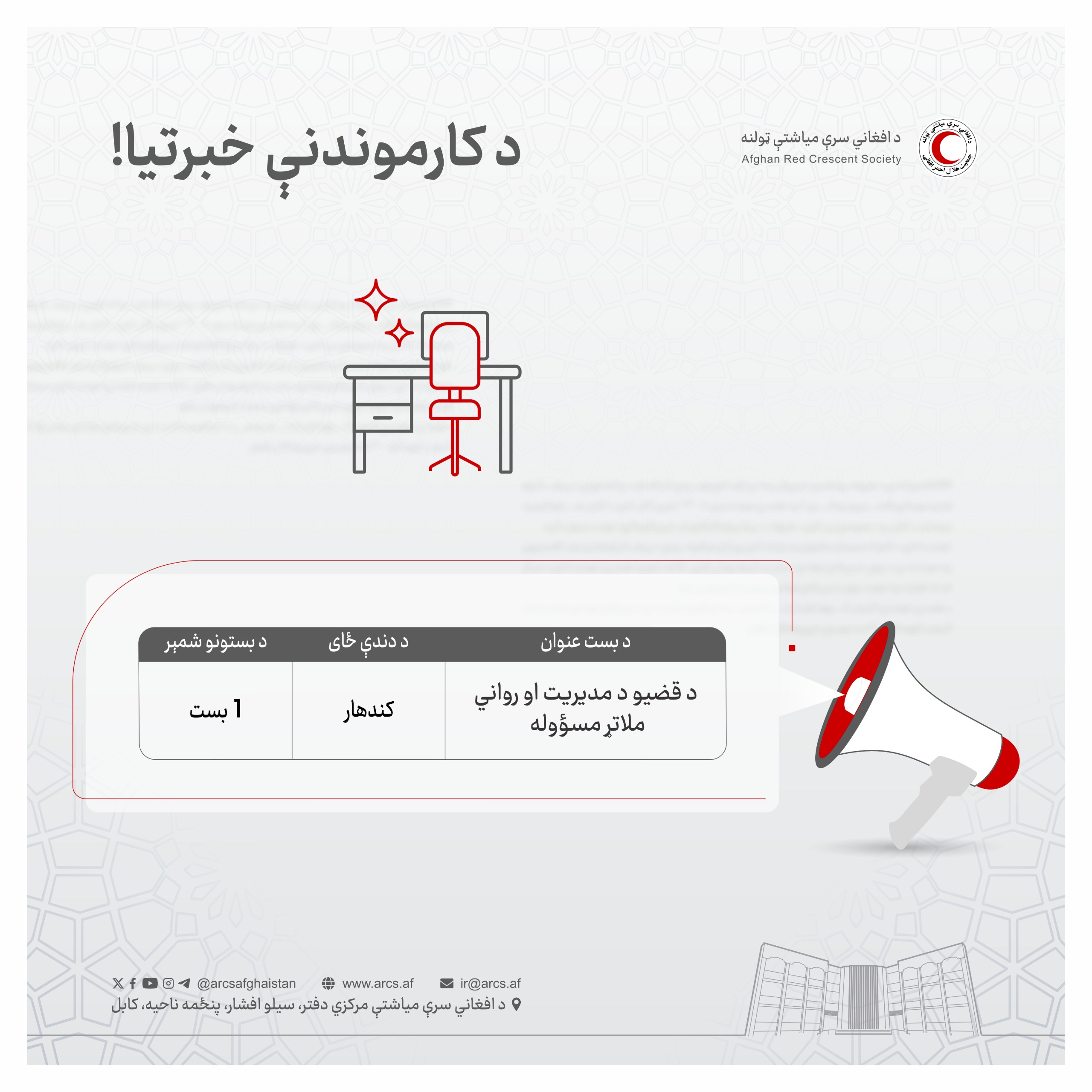 د کارموندنې خبرتيا 