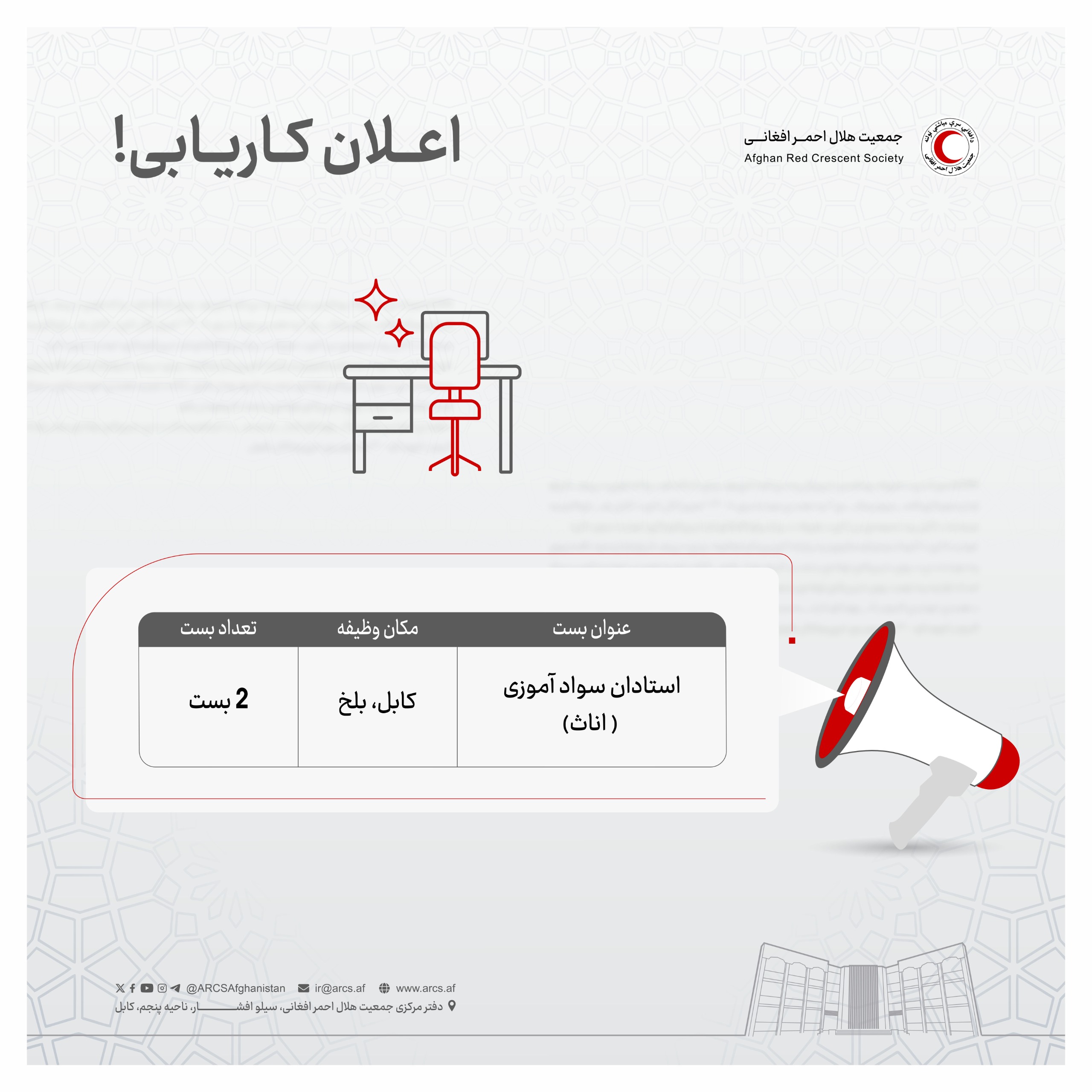 اعلان کاریابی 