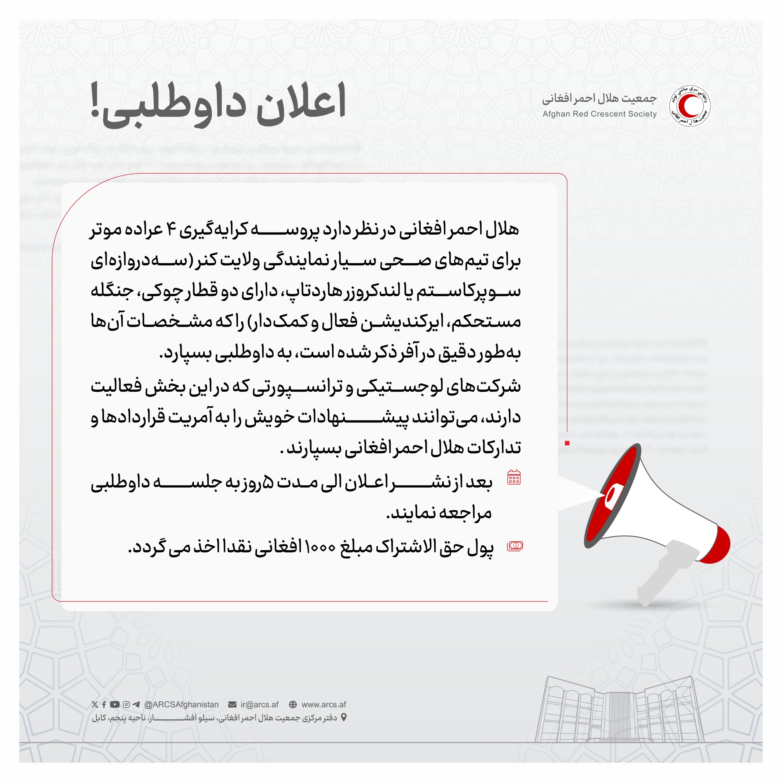 اعلان داوطلبی!